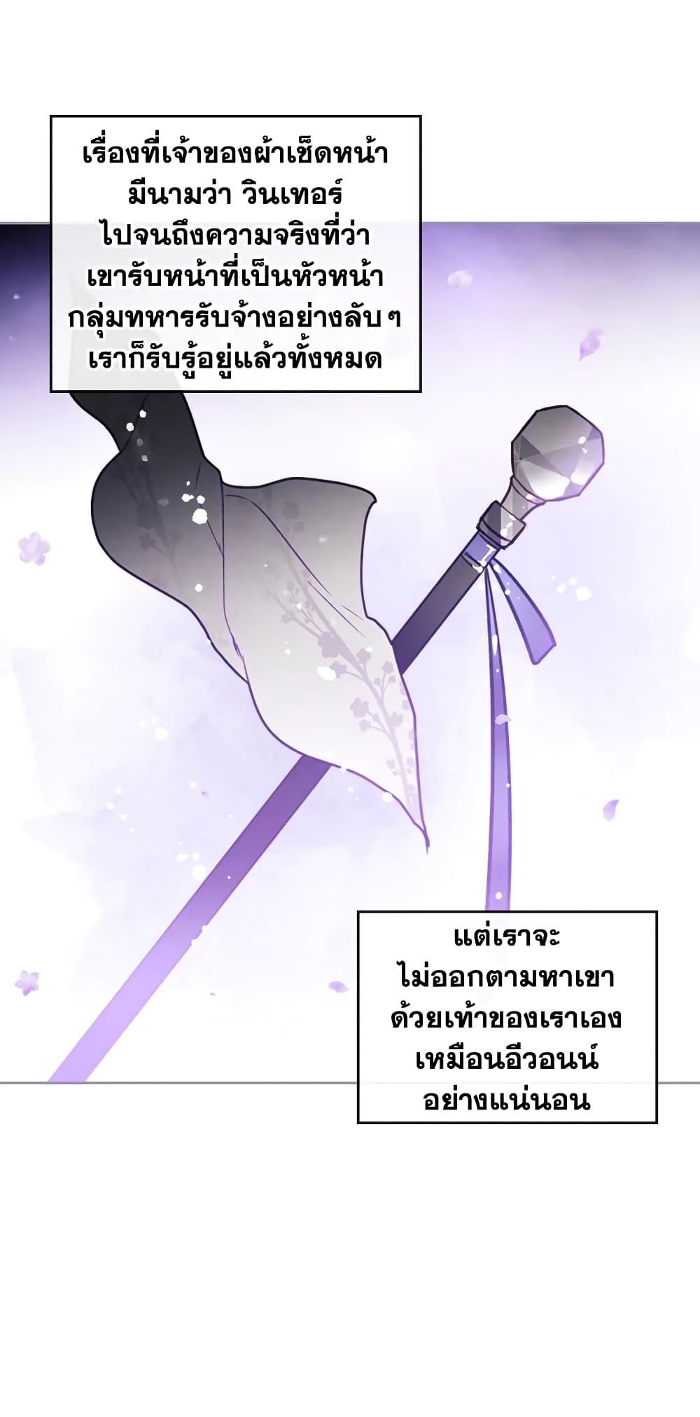 Death Is The Only Ending For The Villainess page 38