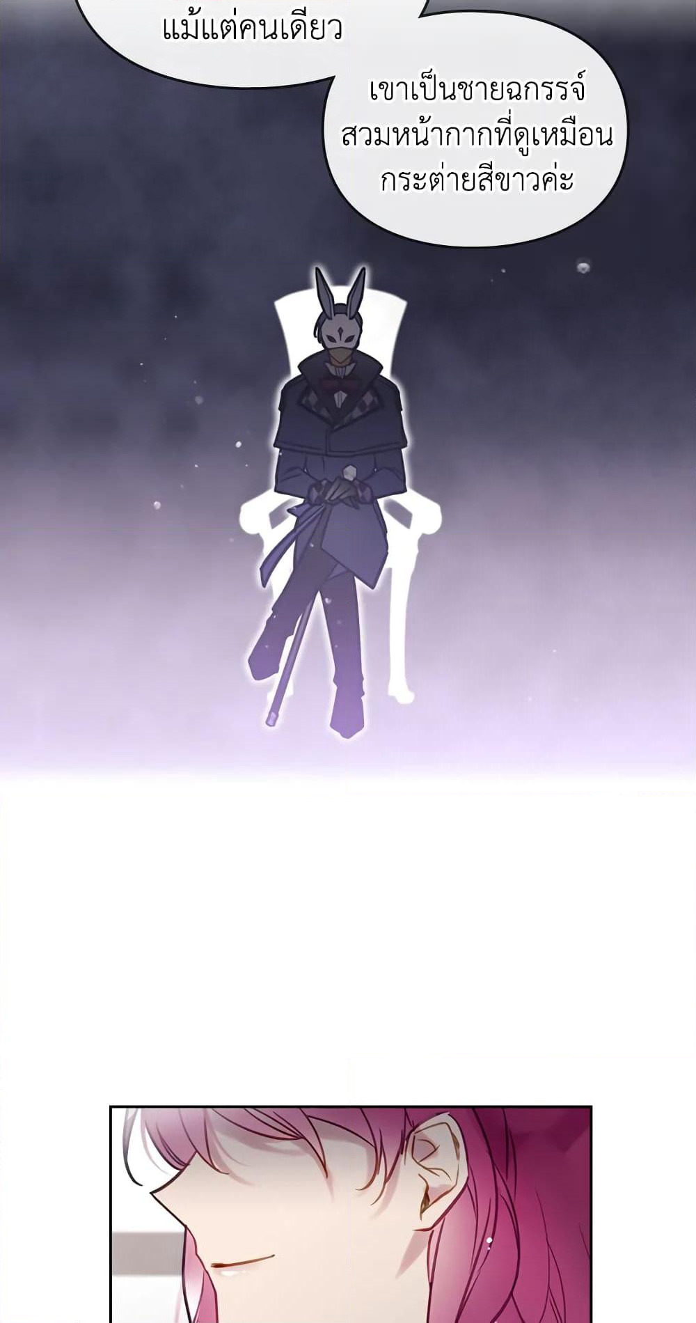 Death Is The Only Ending For The Villainess page 23