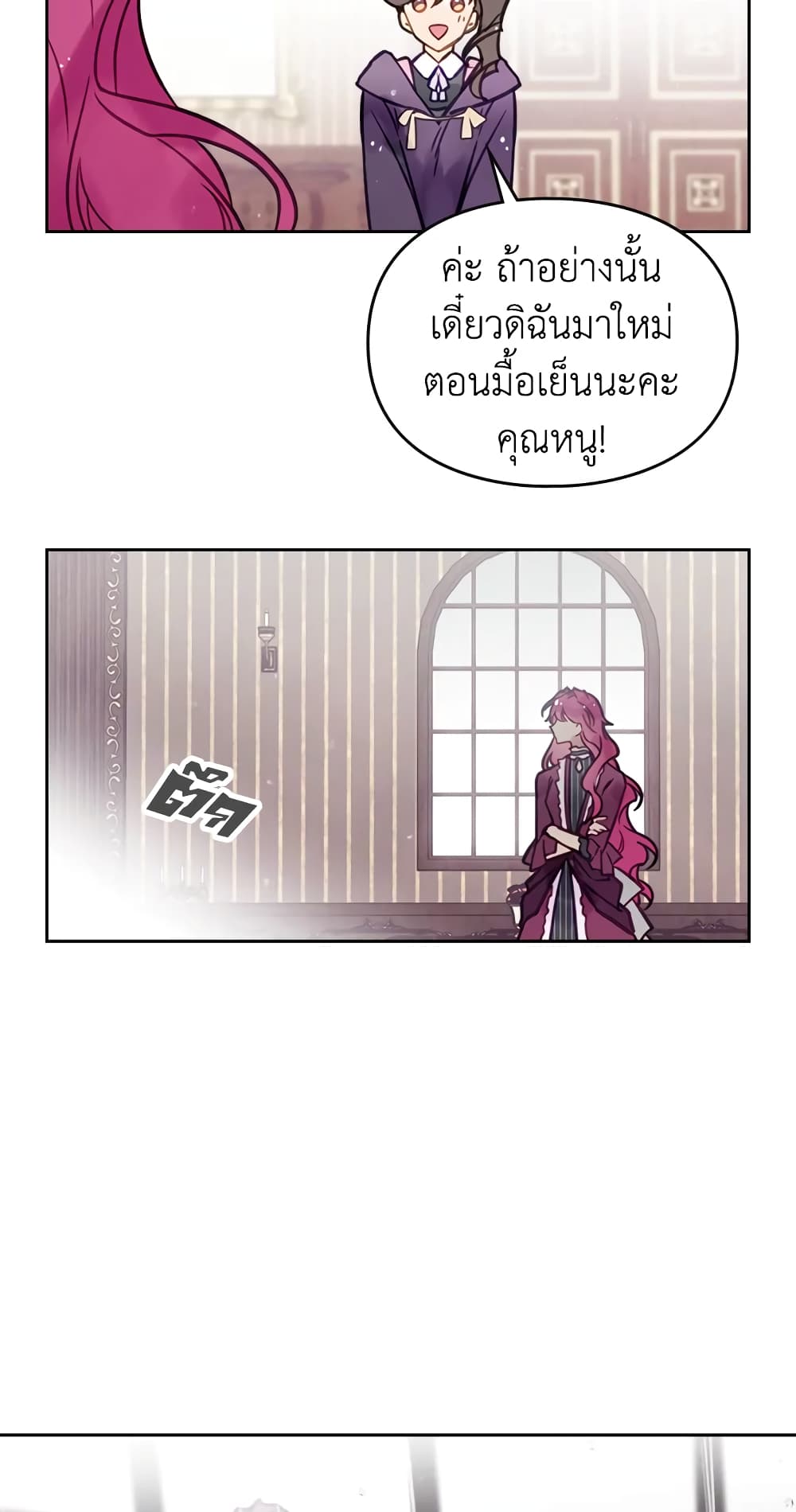 Death Is The Only Ending For The Villainess page 25