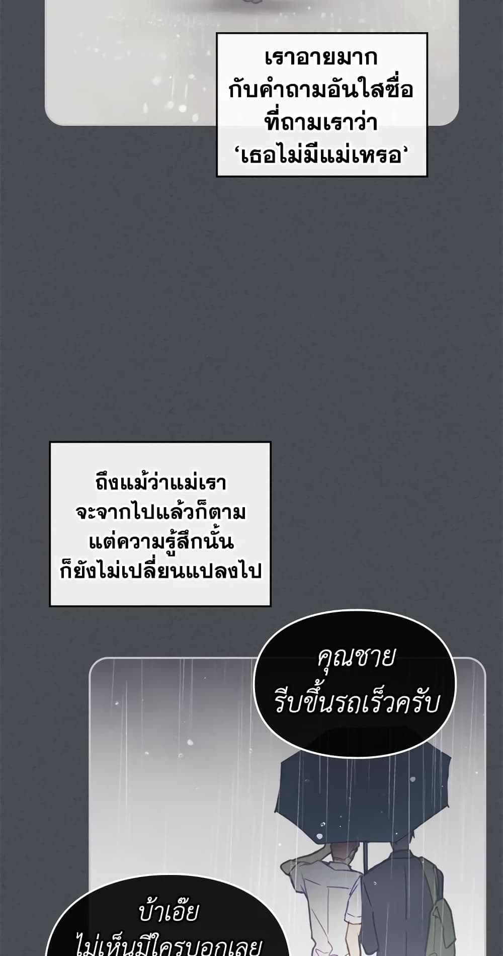 Death Is The Only Ending For The Villainess page 29