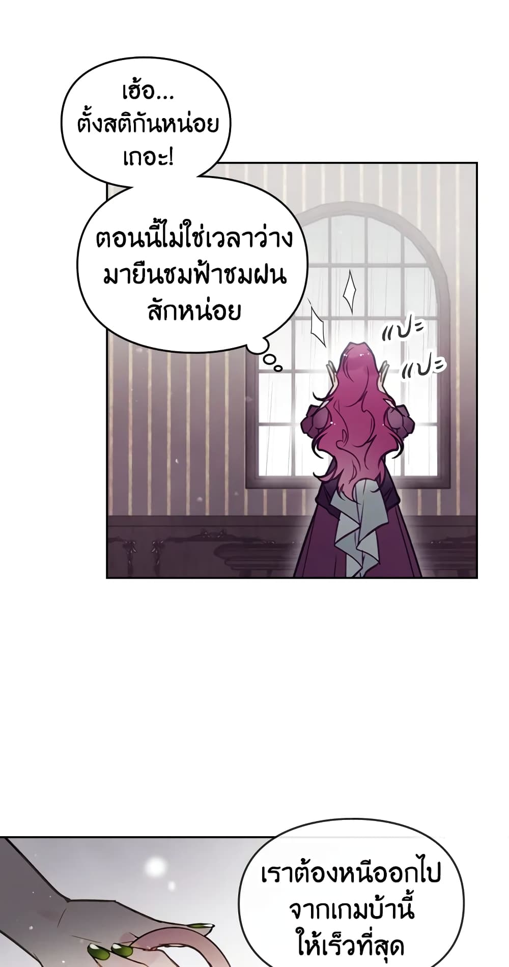 Death Is The Only Ending For The Villainess page 32