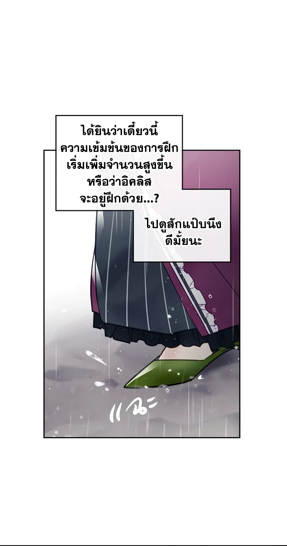 Death Is The Only Ending For The Villainess page 38