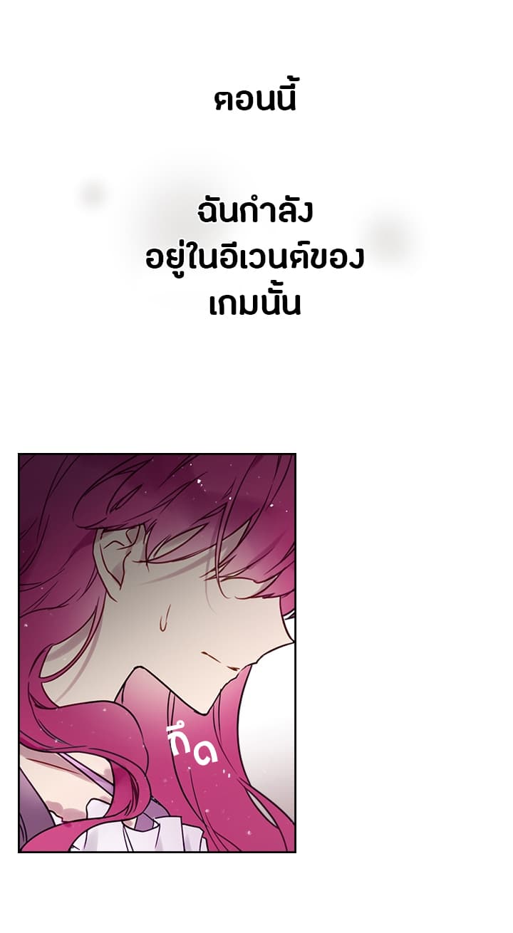 Death Is The Only Ending For The Villainess page 4