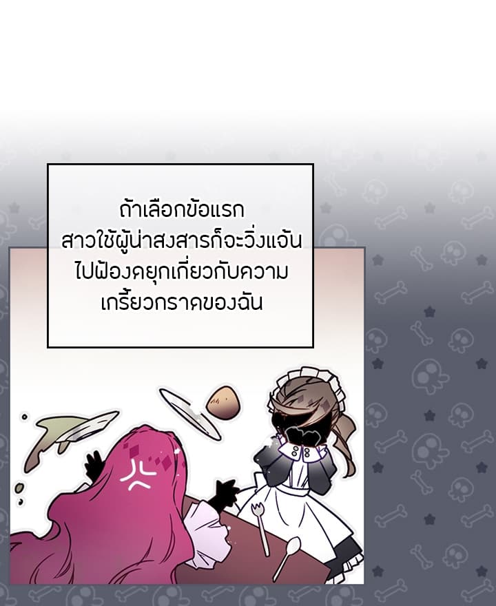 Death Is The Only Ending For The Villainess page 6