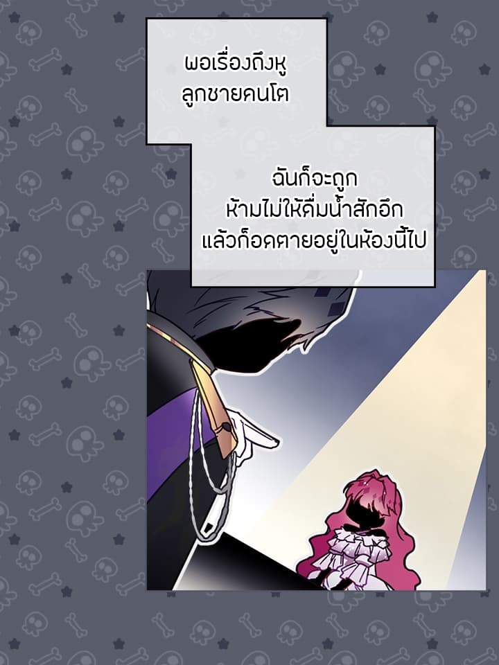 Death Is The Only Ending For The Villainess page 7