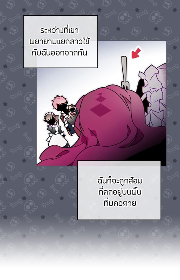 Death Is The Only Ending For The Villainess page 9