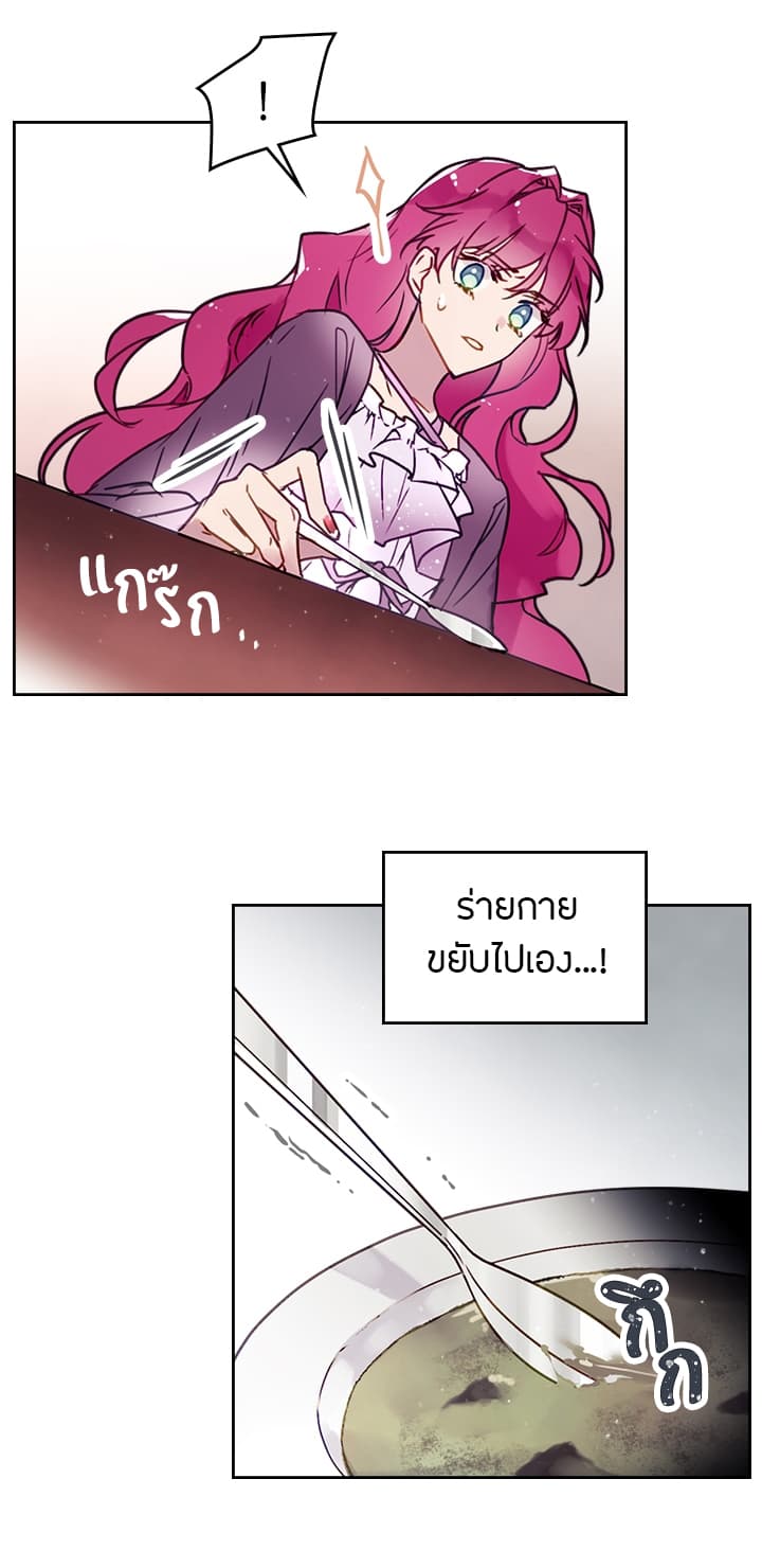 Death Is The Only Ending For The Villainess page 12