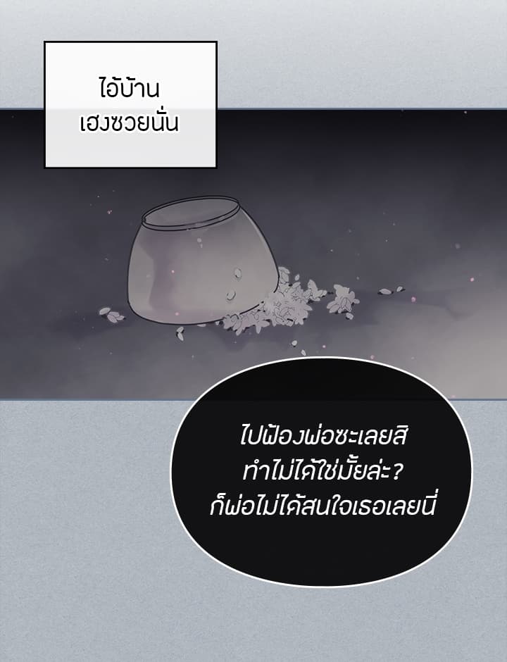 Death Is The Only Ending For The Villainess page 23