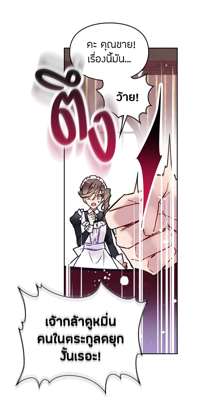Death Is The Only Ending For The Villainess page 33