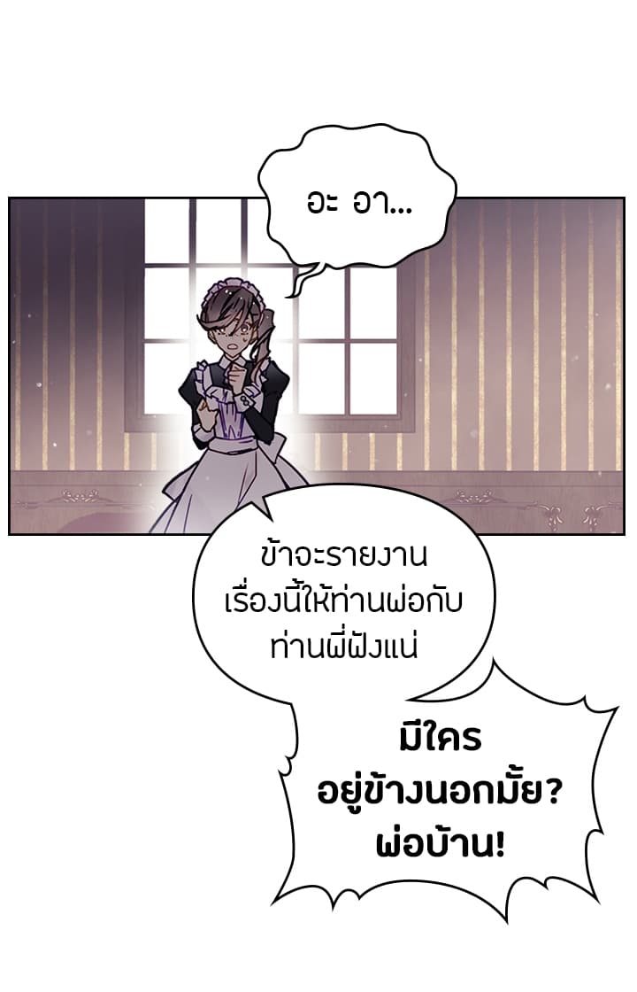 Death Is The Only Ending For The Villainess page 36