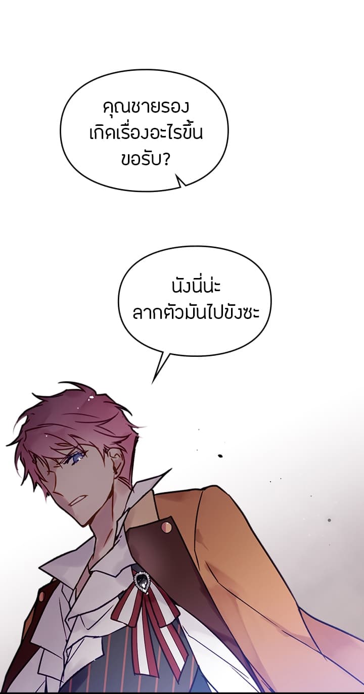 Death Is The Only Ending For The Villainess page 37