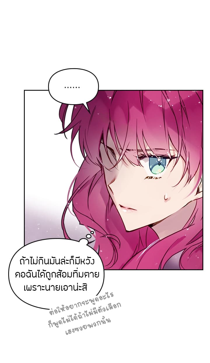 Death Is The Only Ending For The Villainess page 41