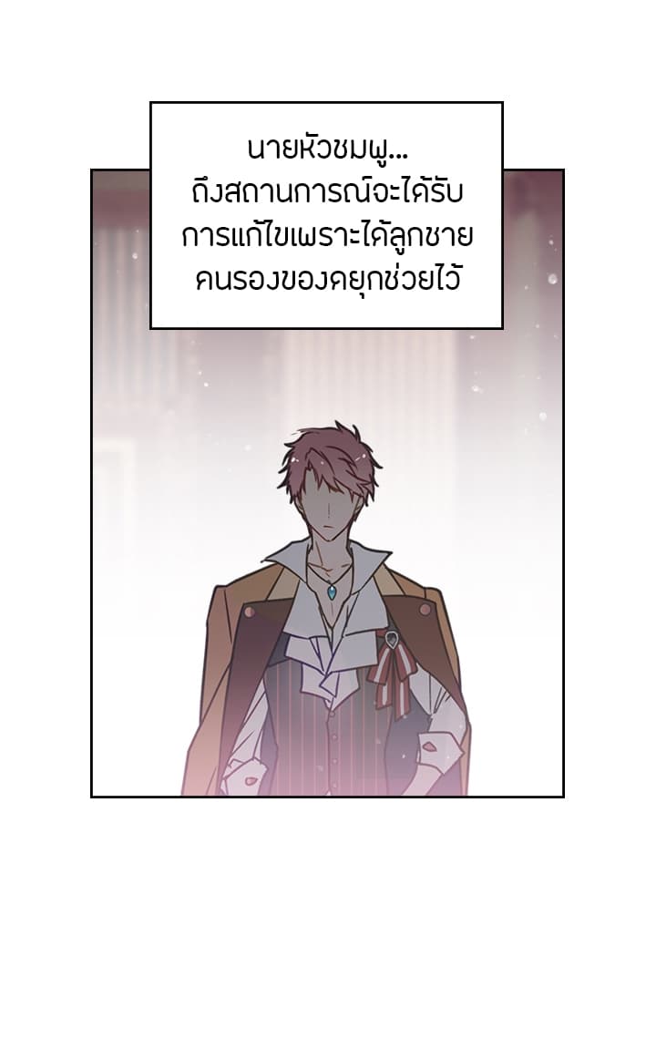 Death Is The Only Ending For The Villainess page 42