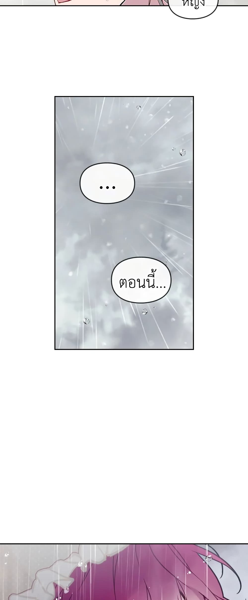 Death Is The Only Ending For The Villainess page 7