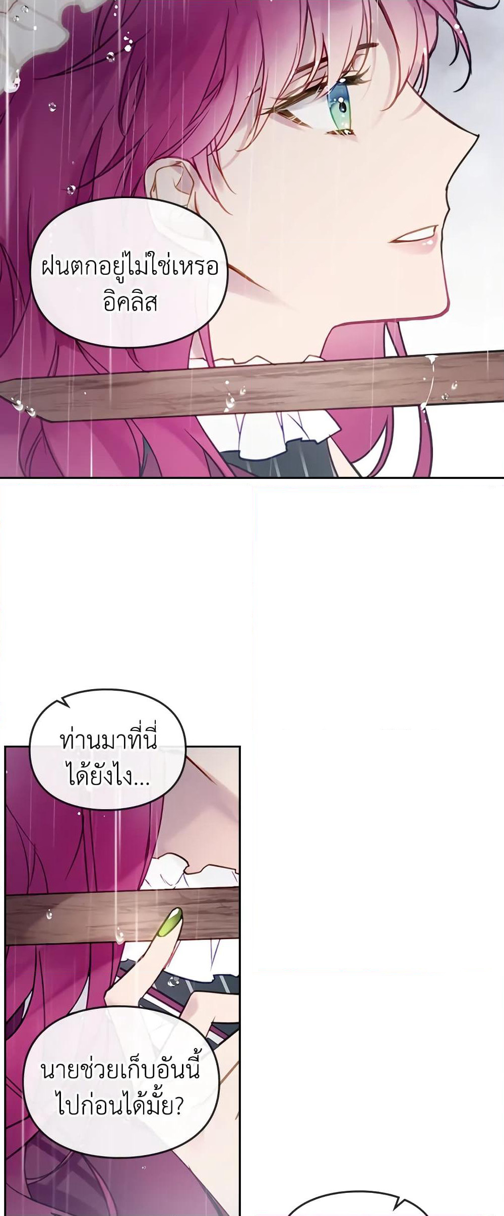 Death Is The Only Ending For The Villainess page 8