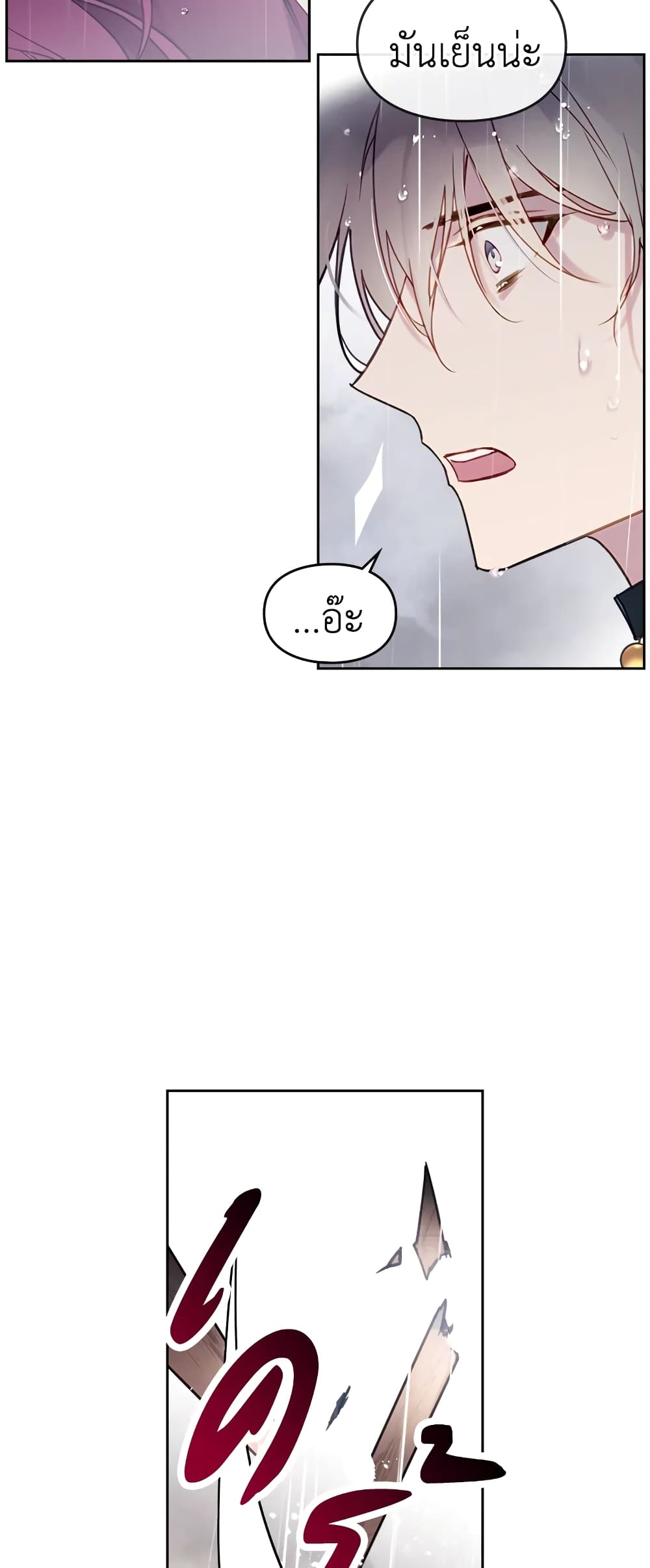 Death Is The Only Ending For The Villainess page 9
