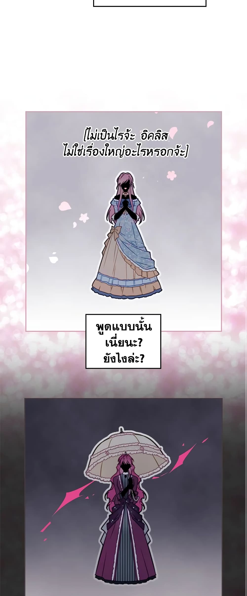 Death Is The Only Ending For The Villainess page 15