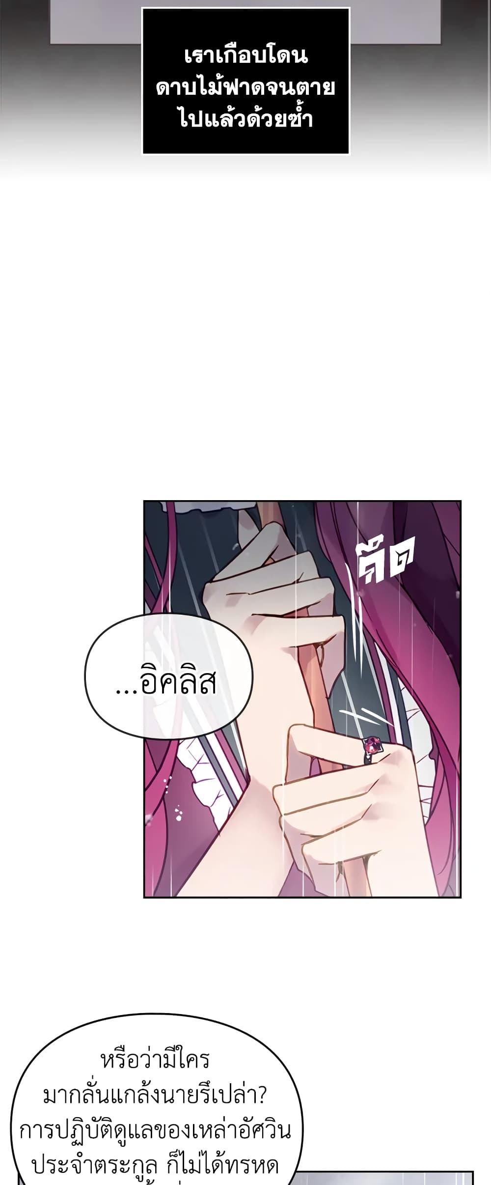 Death Is The Only Ending For The Villainess page 16