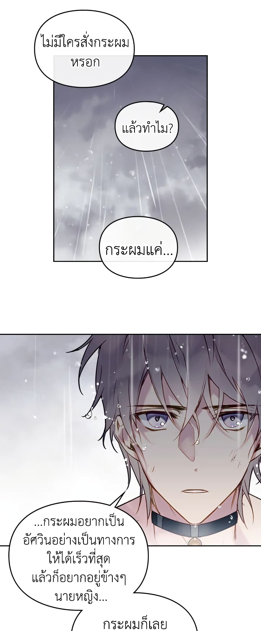 Death Is The Only Ending For The Villainess page 19