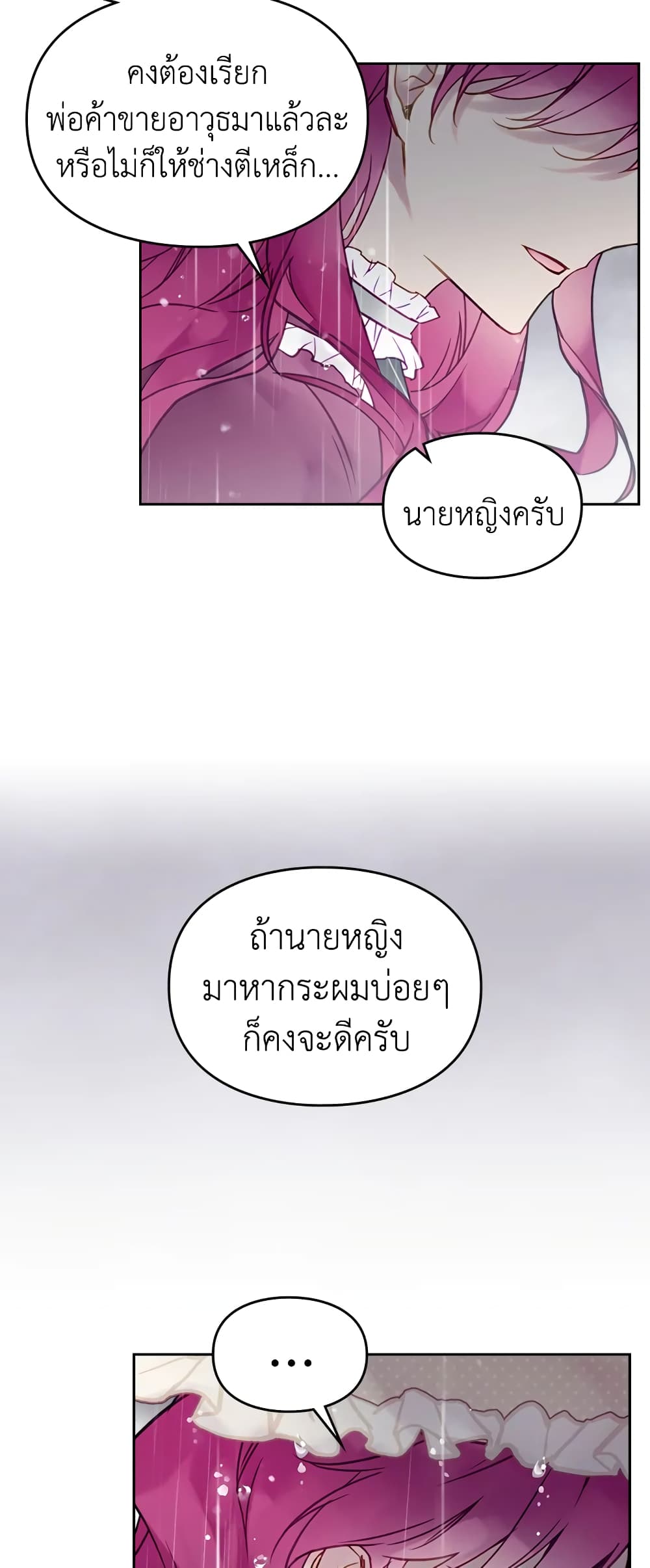Death Is The Only Ending For The Villainess page 22