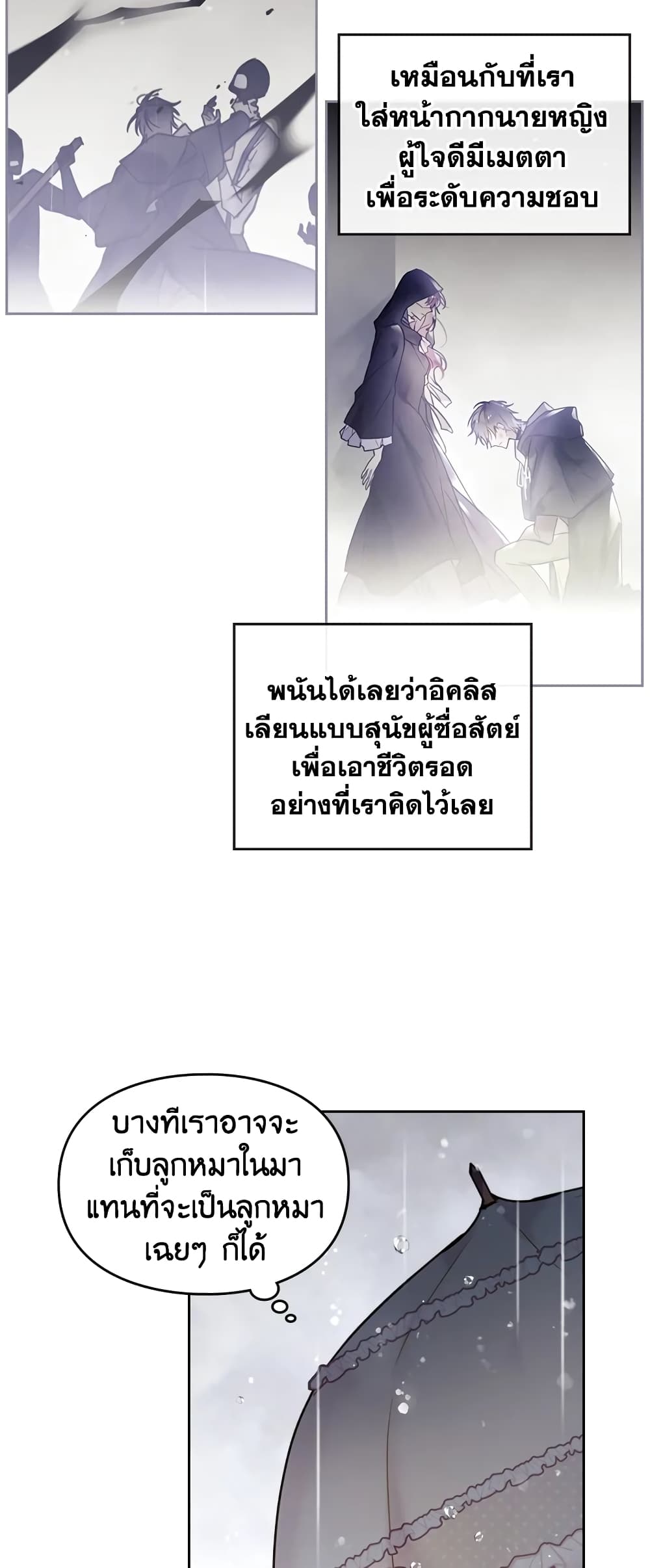 Death Is The Only Ending For The Villainess page 25