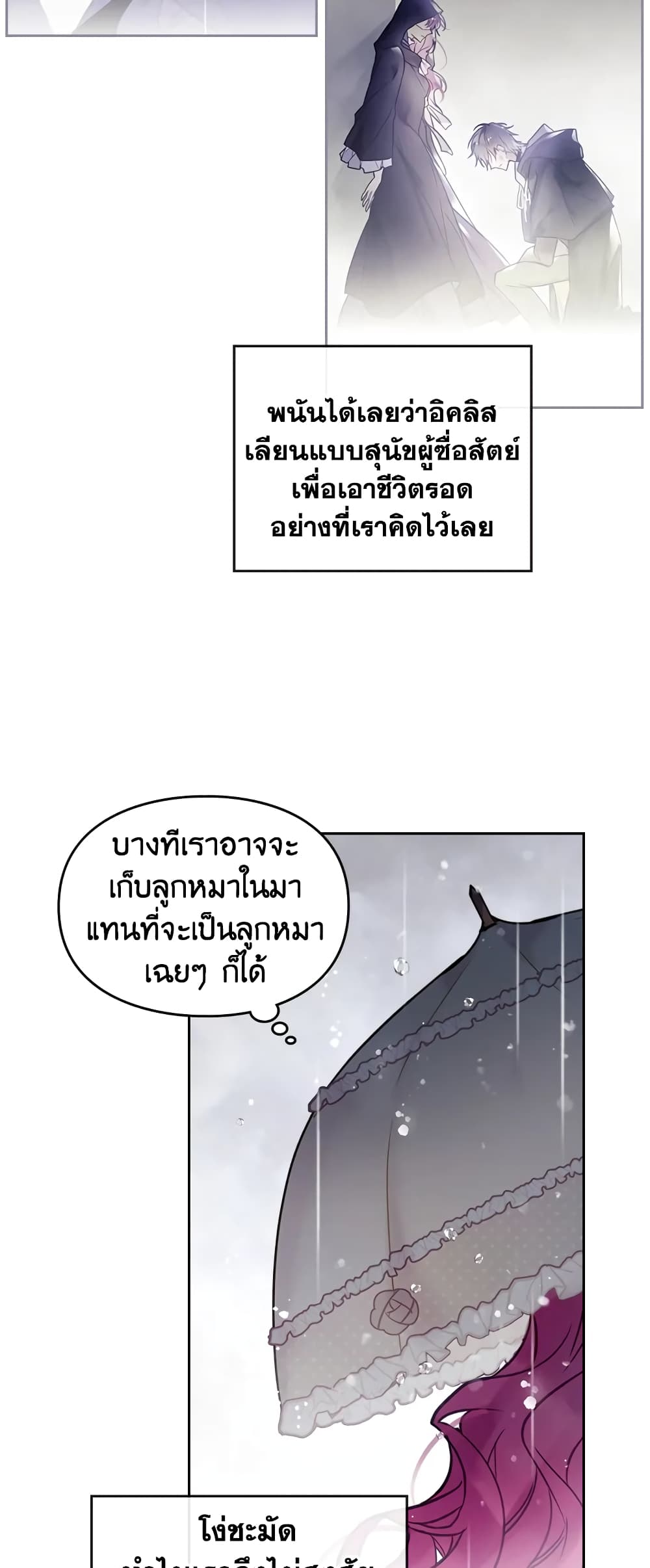Death Is The Only Ending For The Villainess page 31