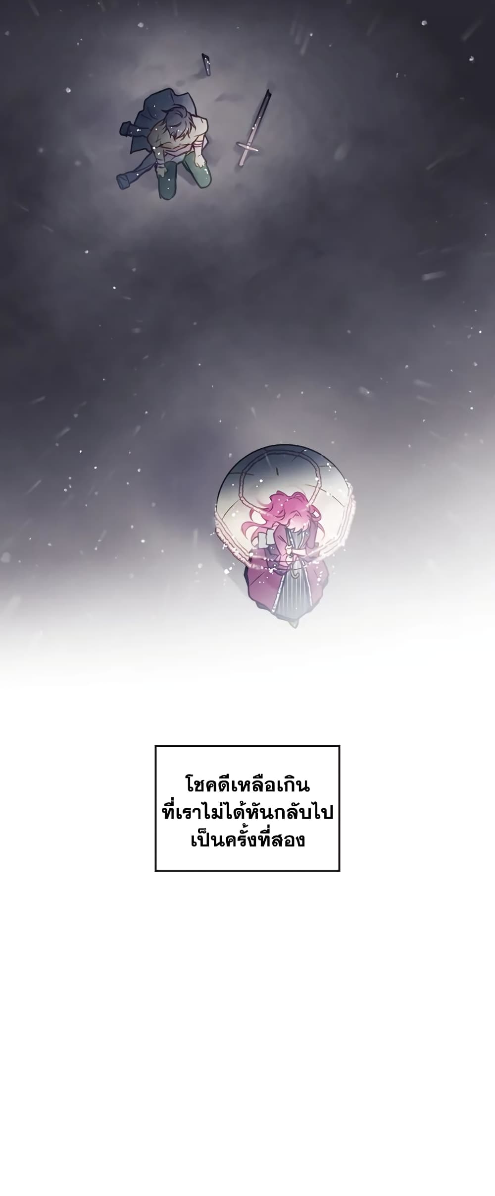Death Is The Only Ending For The Villainess page 38