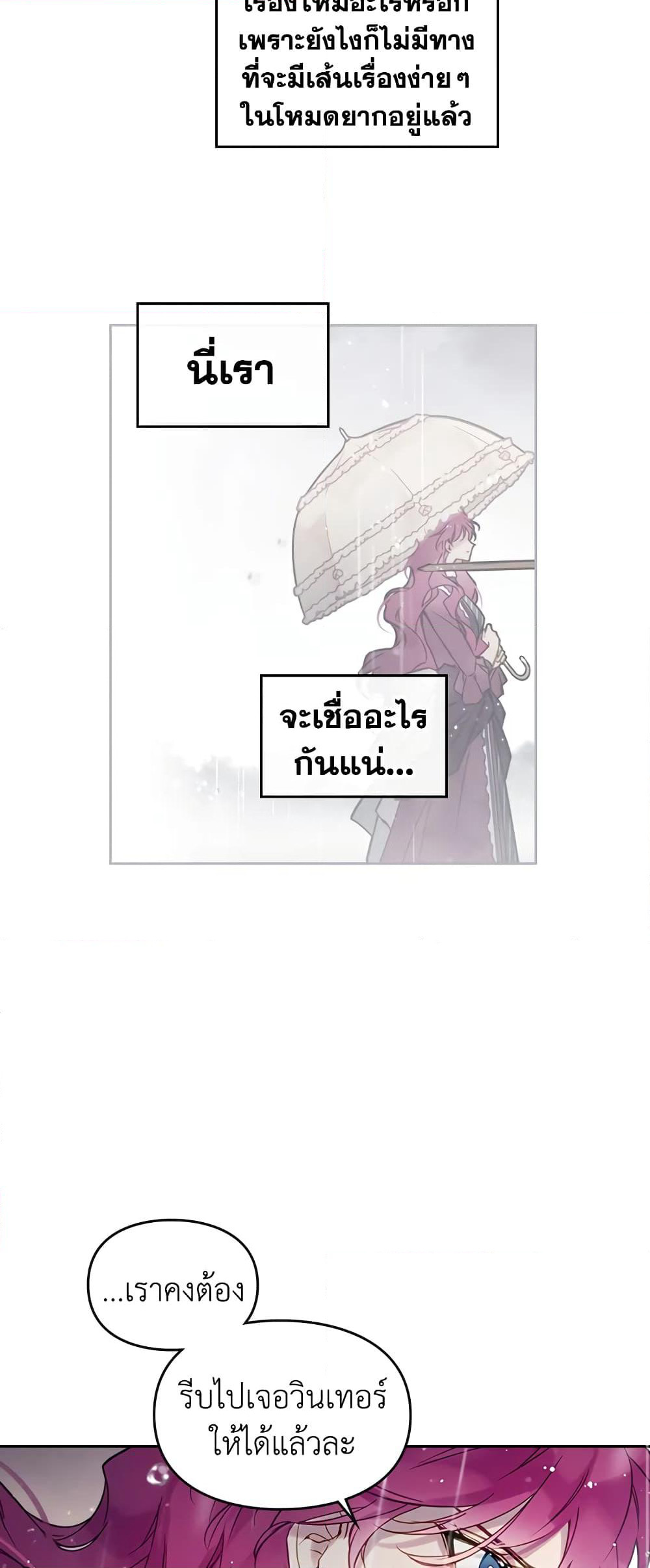 Death Is The Only Ending For The Villainess page 40