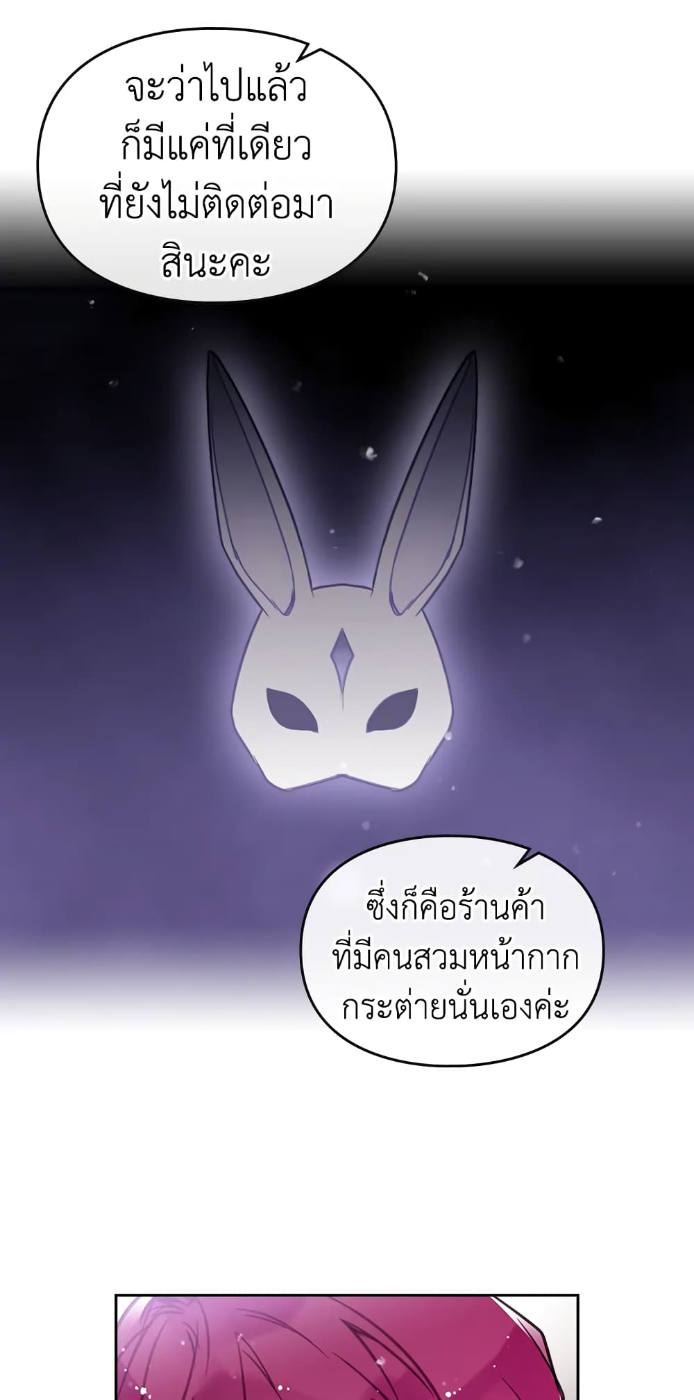 Death Is The Only Ending For The Villainess page 7