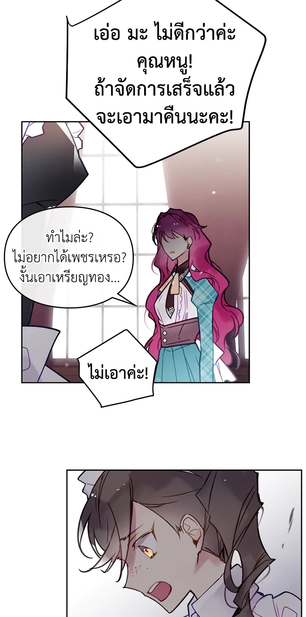 Death Is The Only Ending For The Villainess page 12