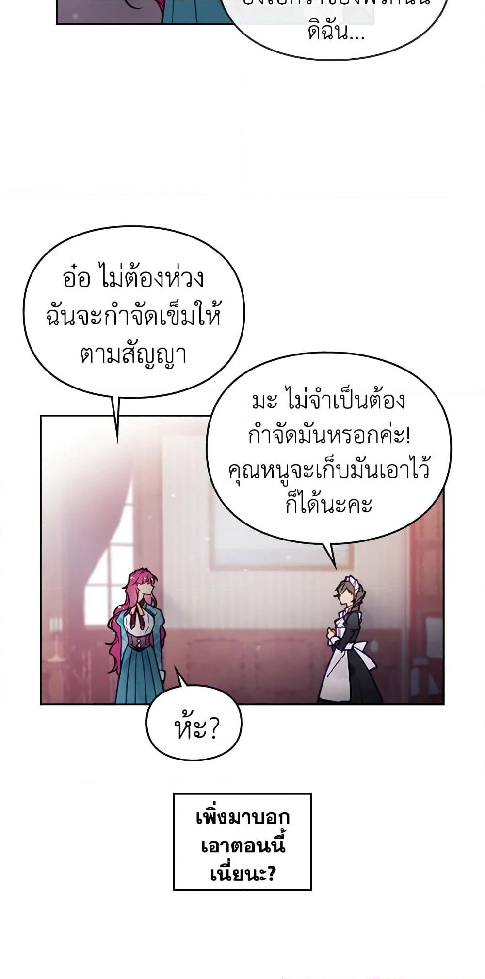Death Is The Only Ending For The Villainess page 14
