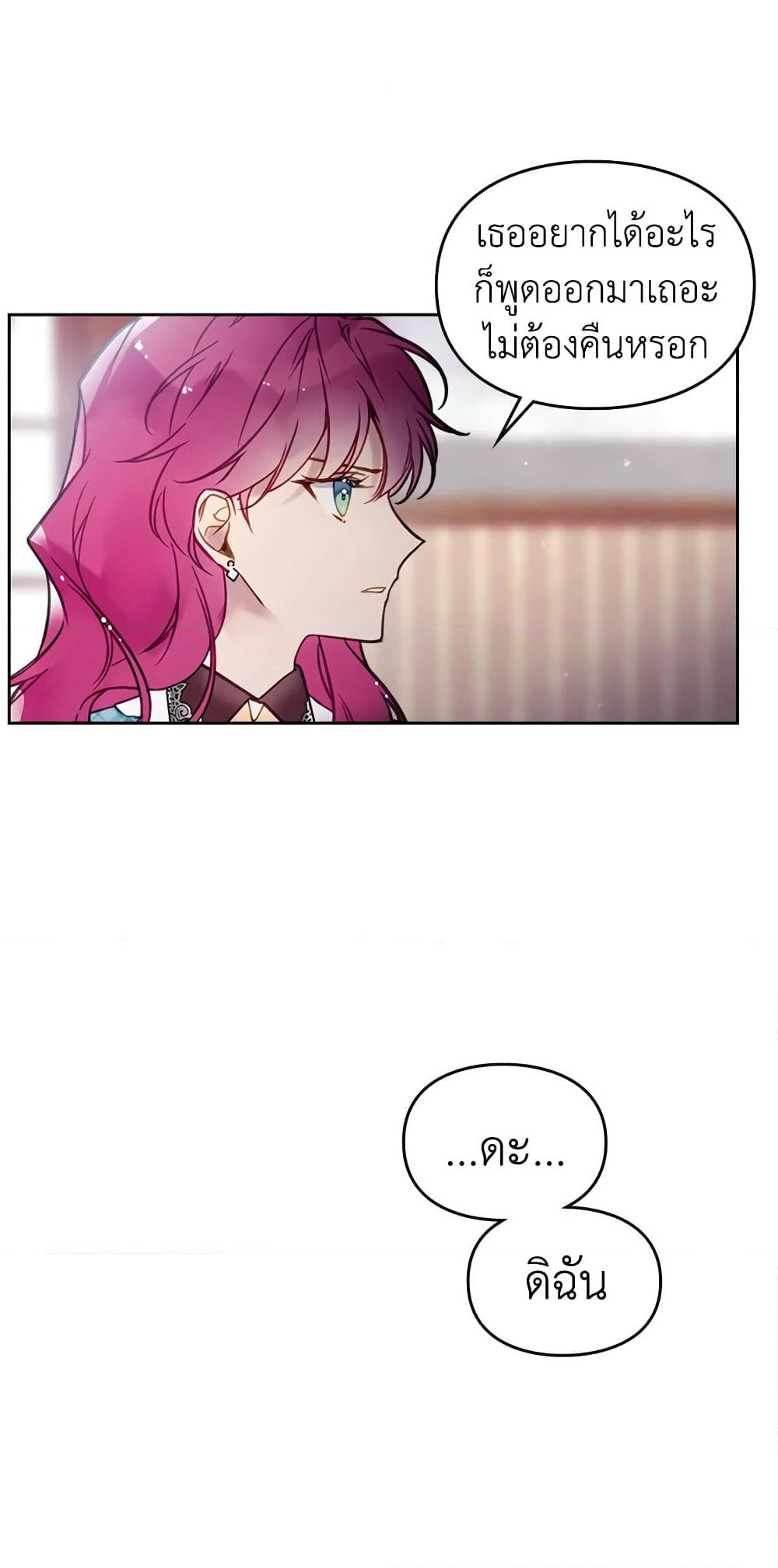 Death Is The Only Ending For The Villainess page 15