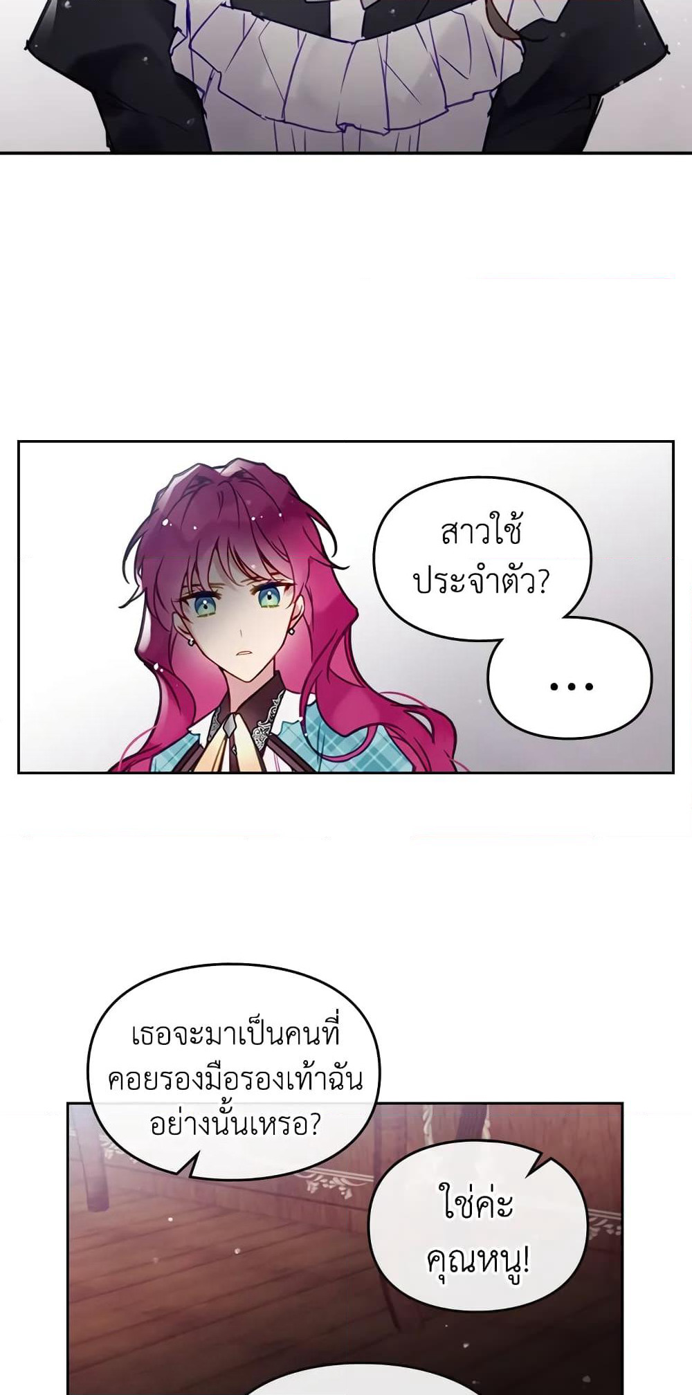 Death Is The Only Ending For The Villainess page 17