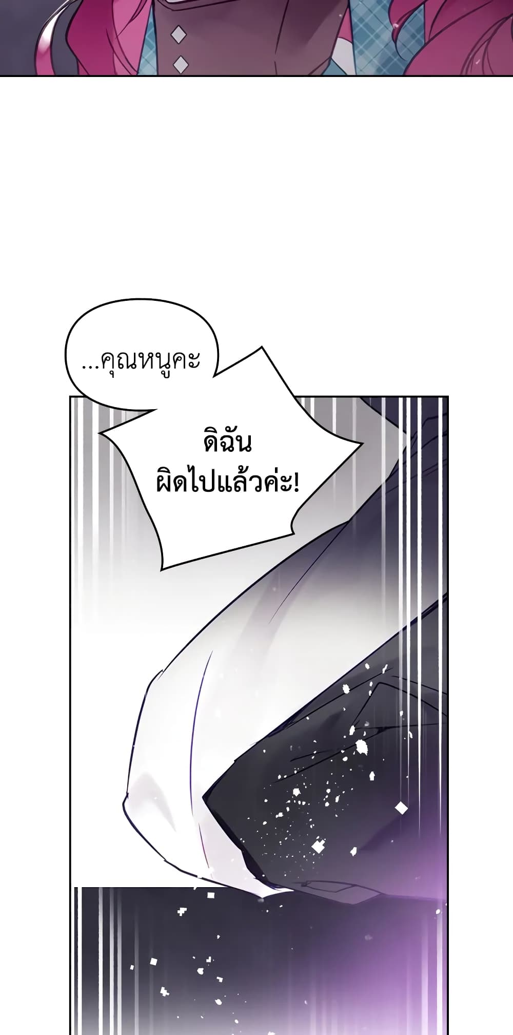 Death Is The Only Ending For The Villainess page 20