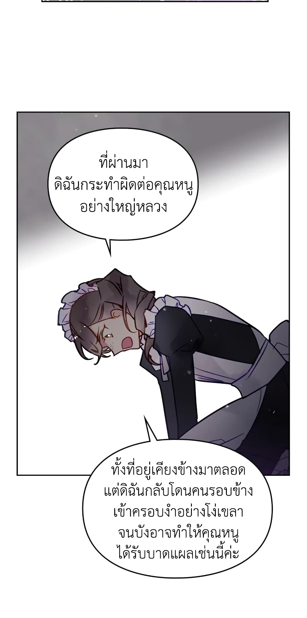 Death Is The Only Ending For The Villainess page 21
