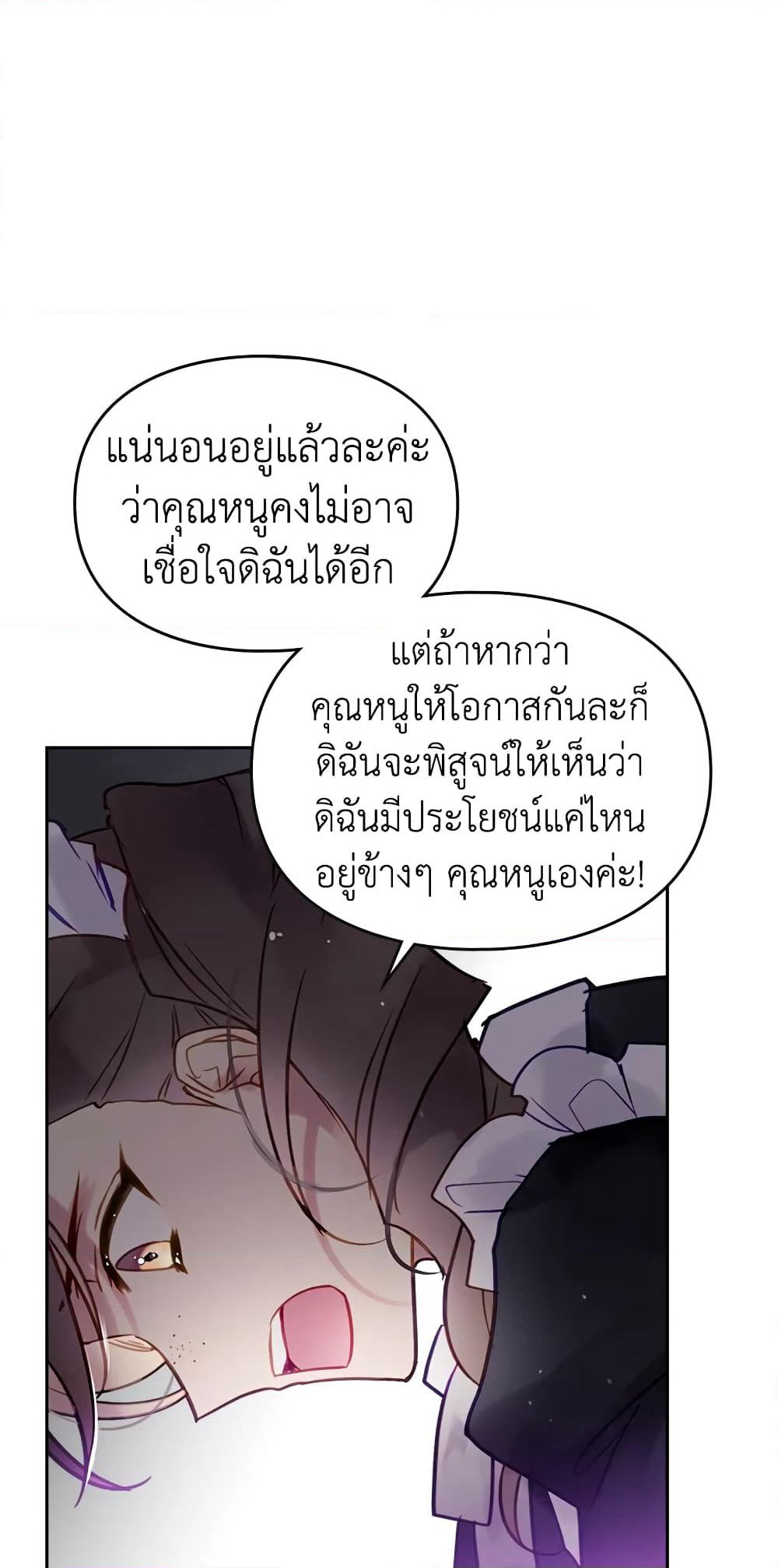 Death Is The Only Ending For The Villainess page 22