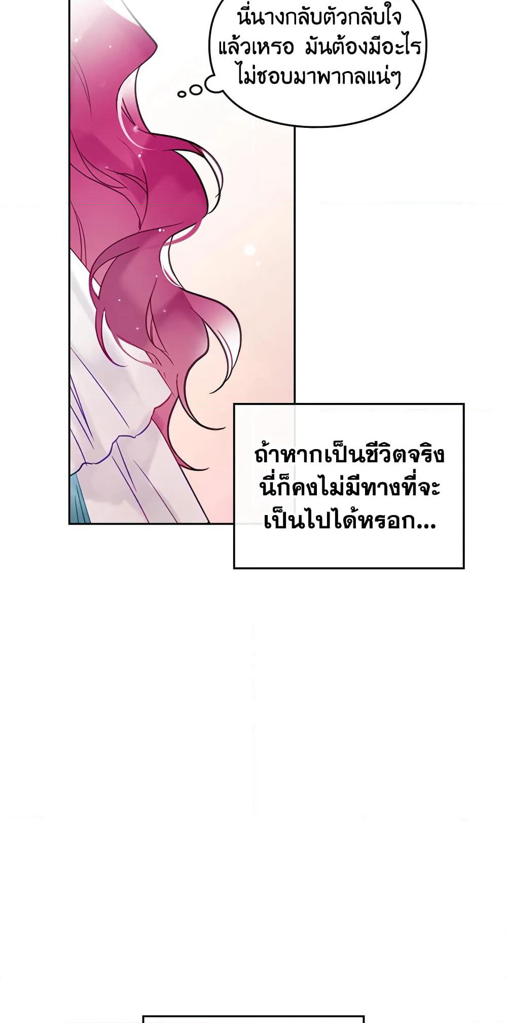 Death Is The Only Ending For The Villainess page 32