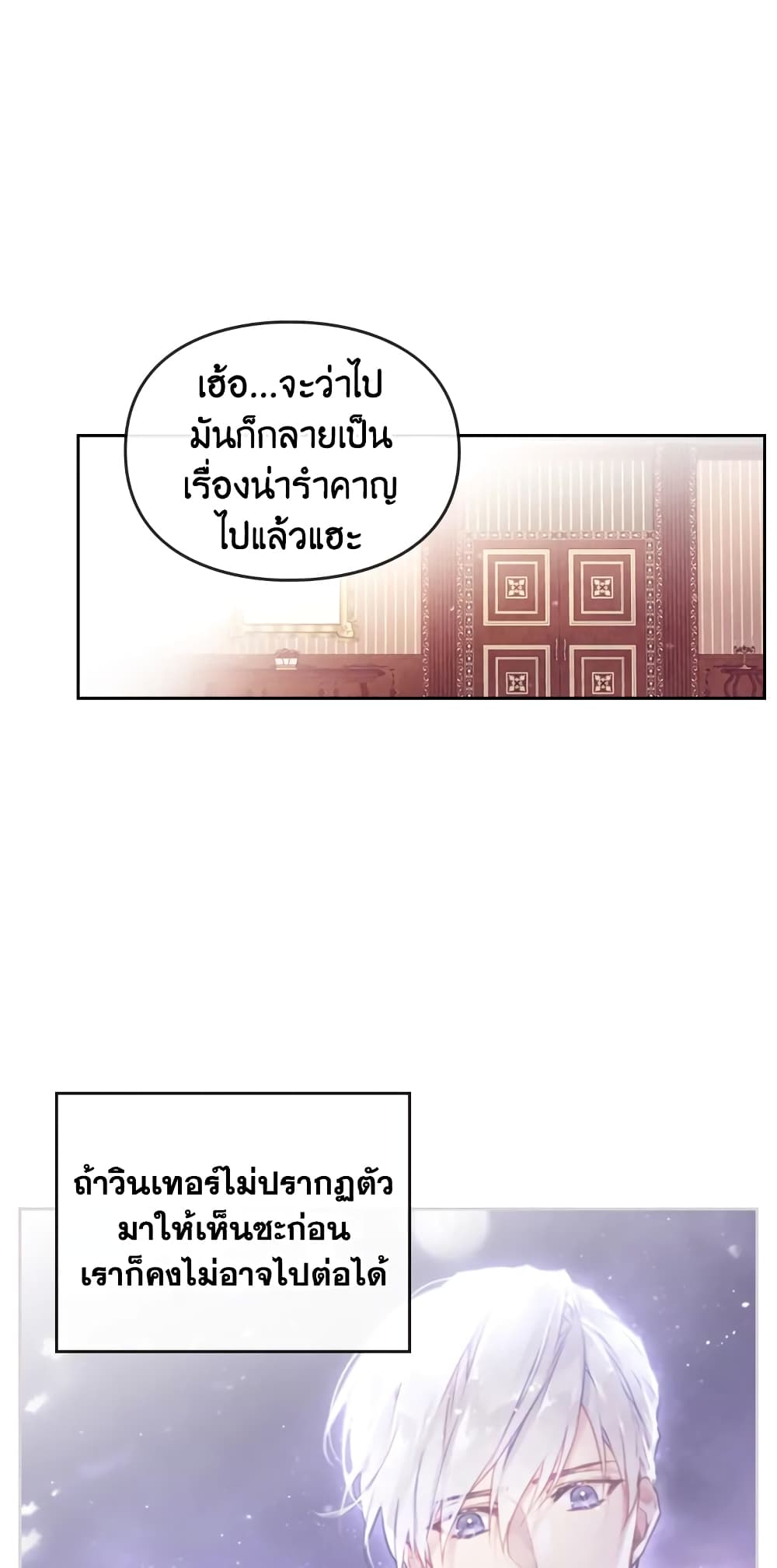 Death Is The Only Ending For The Villainess page 34