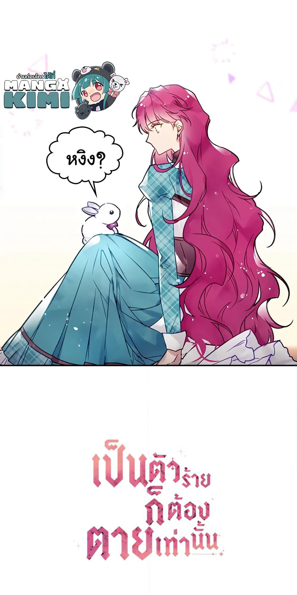 Death Is The Only Ending For The Villainess page 41