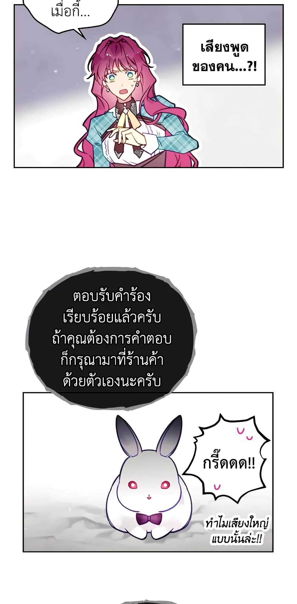 Death Is The Only Ending For The Villainess page 9