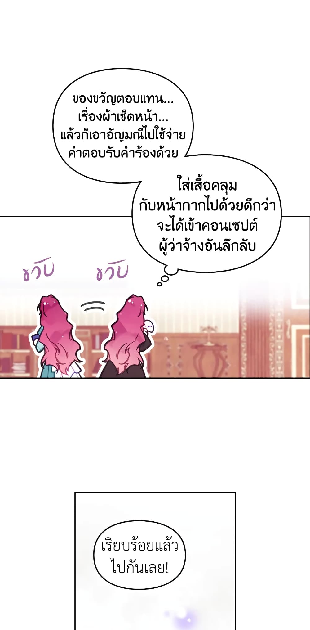 Death Is The Only Ending For The Villainess page 16
