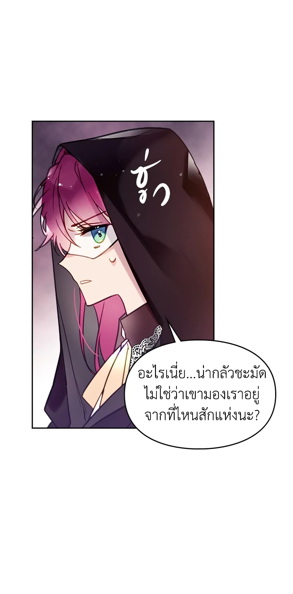 Death Is The Only Ending For The Villainess page 20
