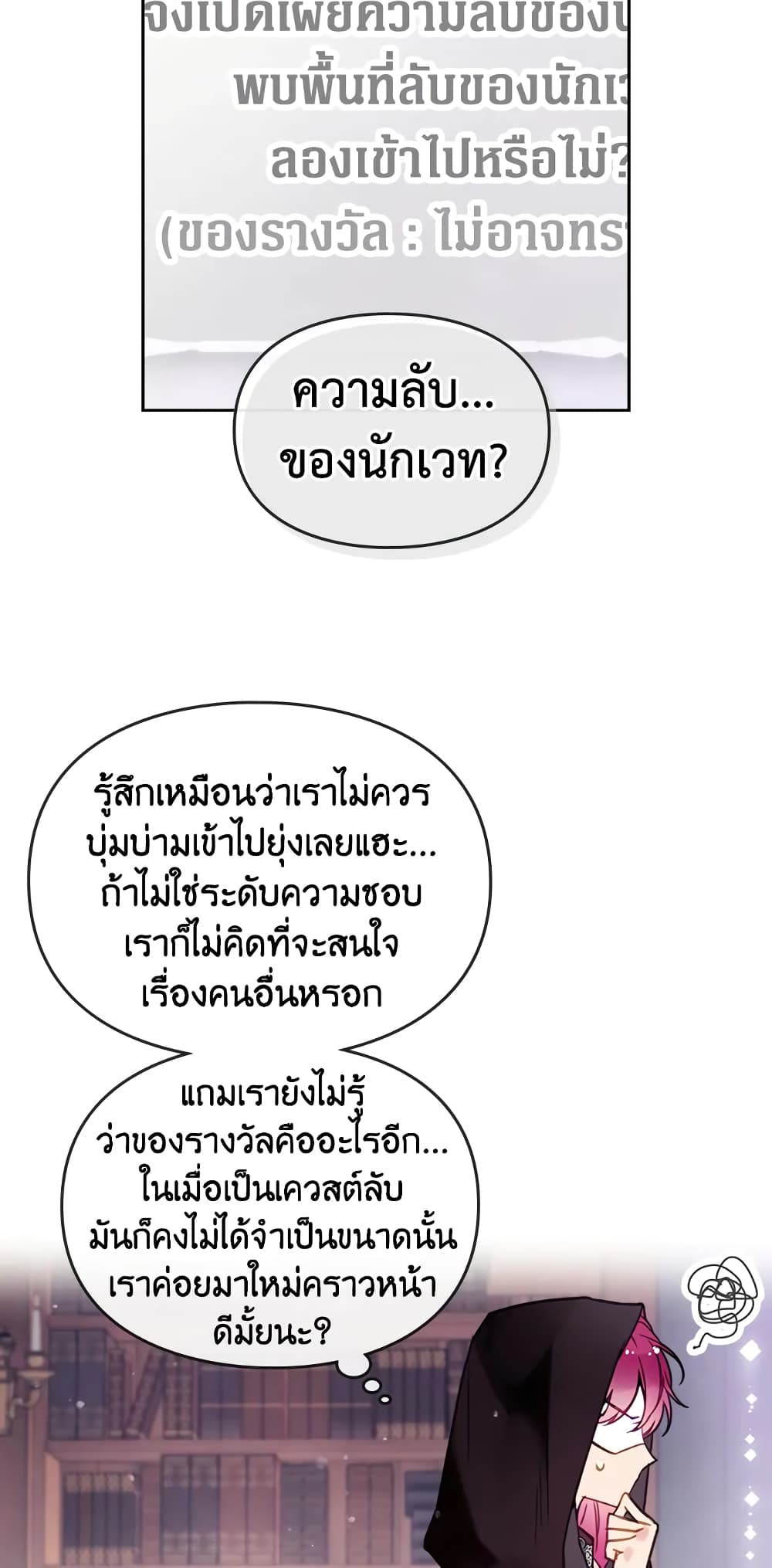 Death Is The Only Ending For The Villainess page 29