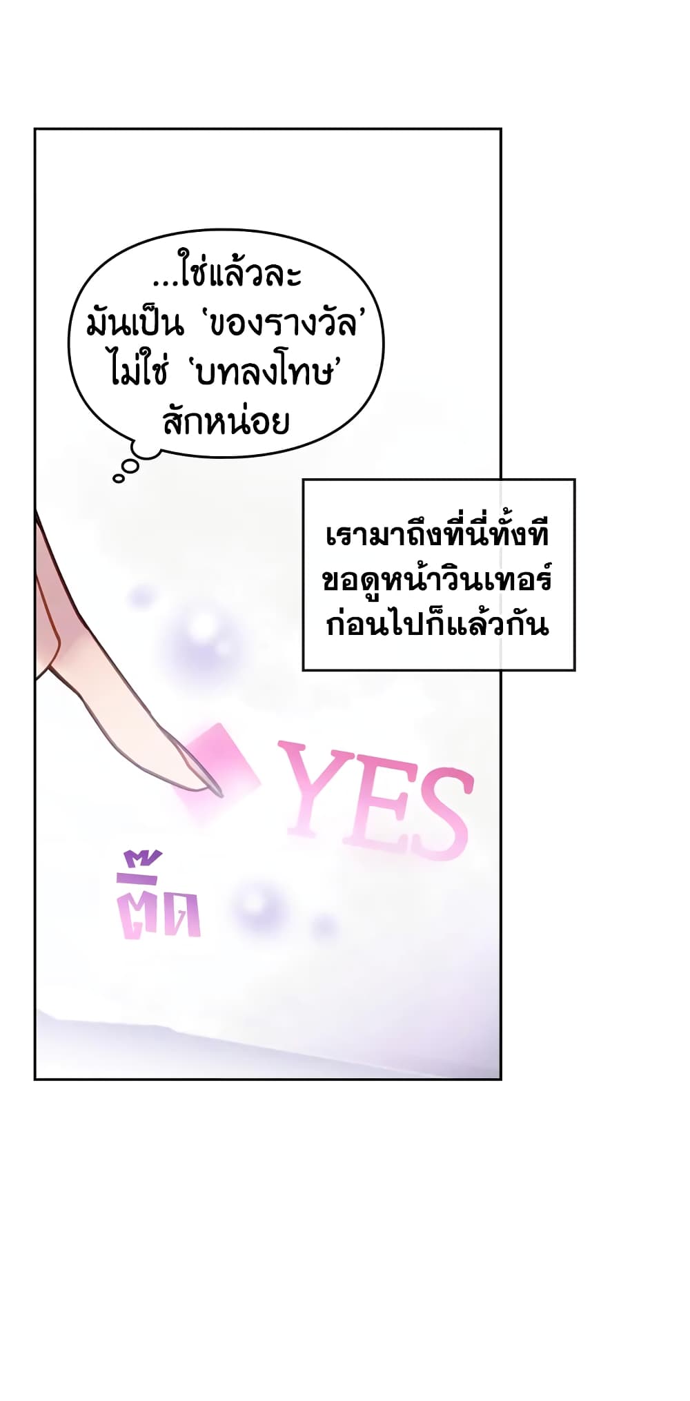 Death Is The Only Ending For The Villainess page 32