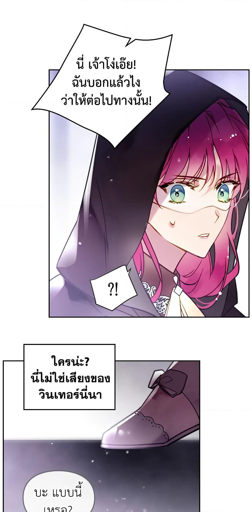 Death Is The Only Ending For The Villainess page 38