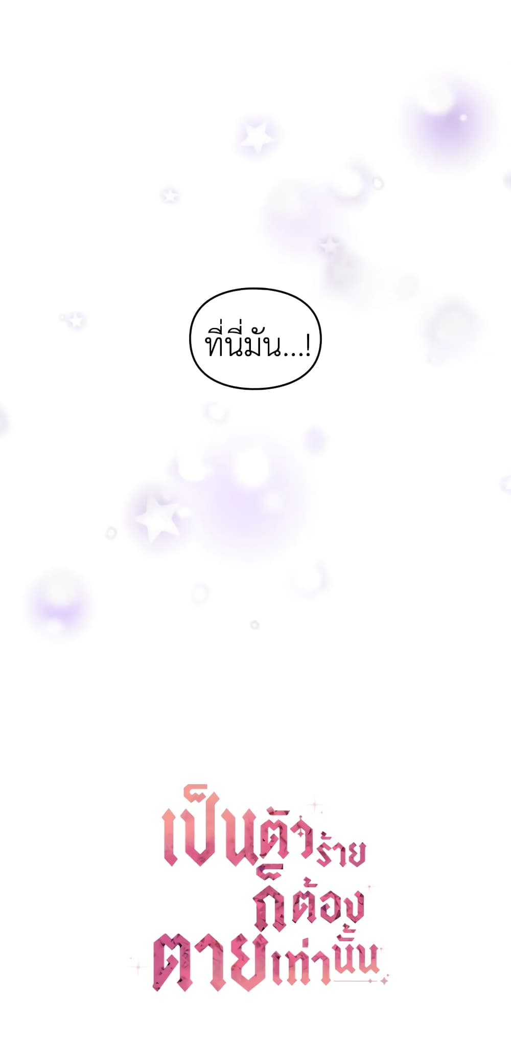 Death Is The Only Ending For The Villainess page 41