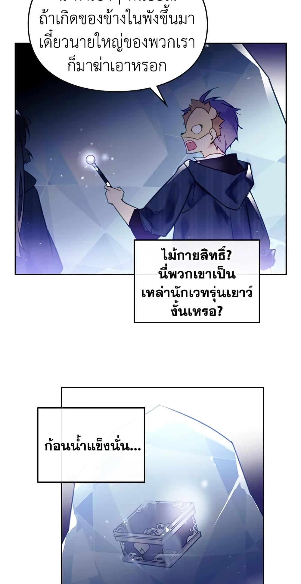 Death Is The Only Ending For The Villainess page 8