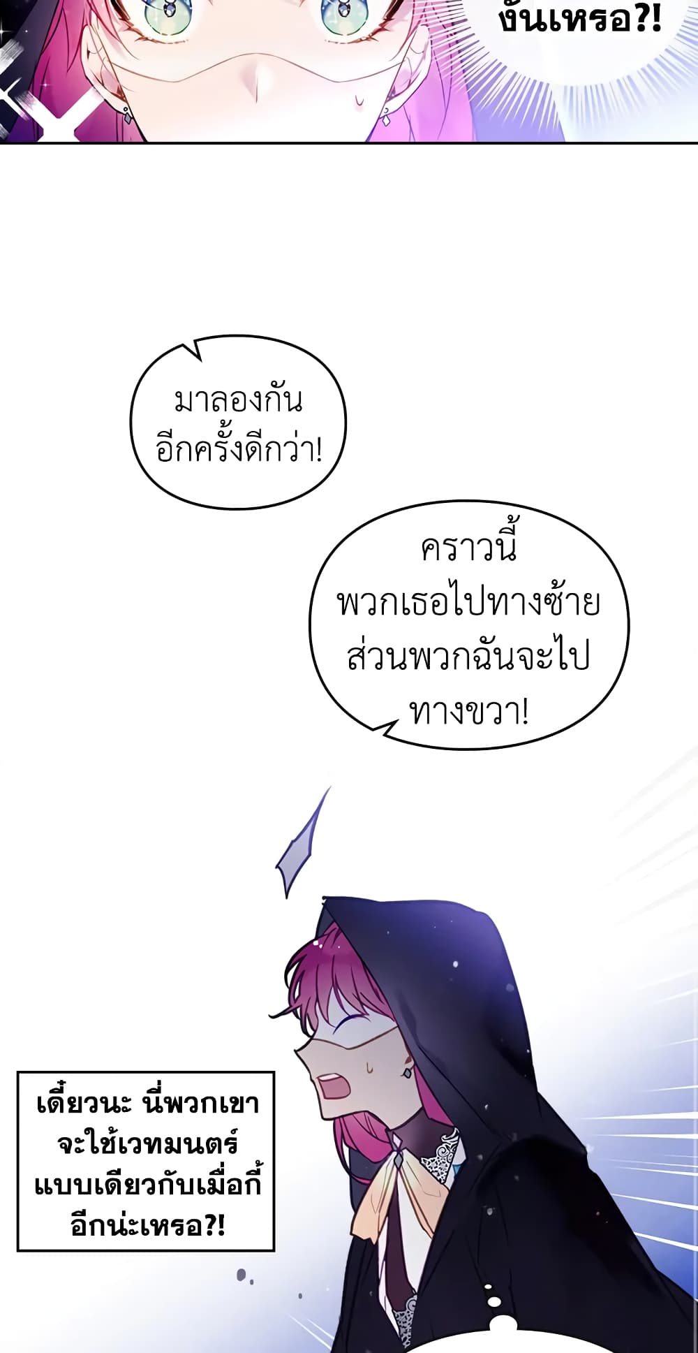 Death Is The Only Ending For The Villainess page 10