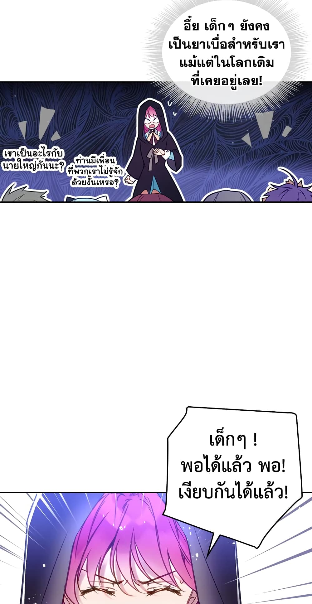 Death Is The Only Ending For The Villainess page 17