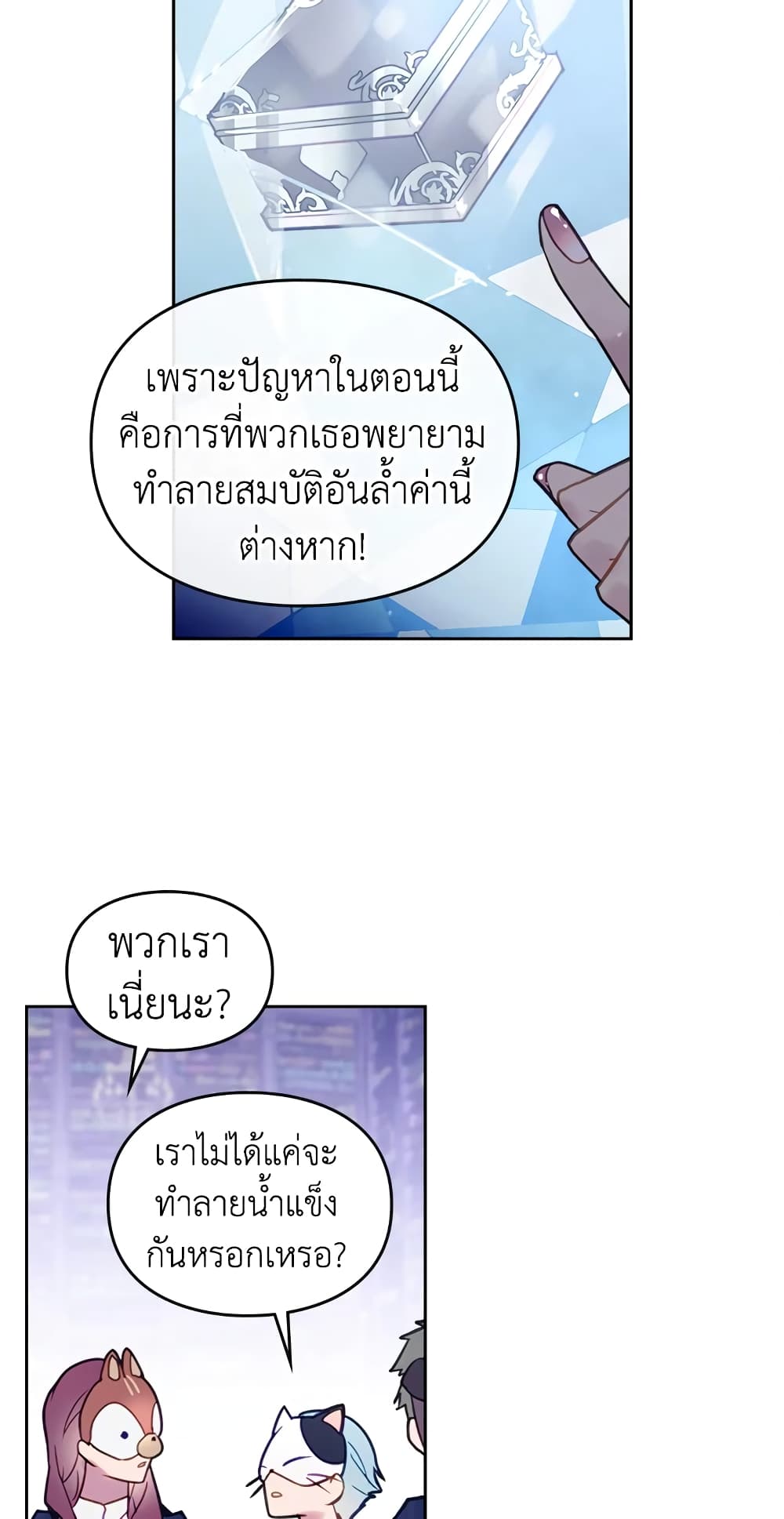 Death Is The Only Ending For The Villainess page 19